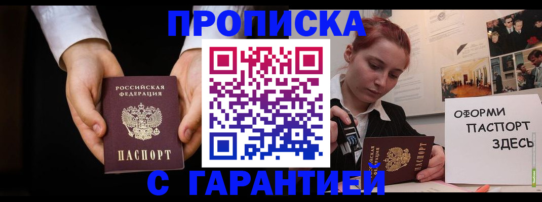 прописка для работы в Красном Сулине