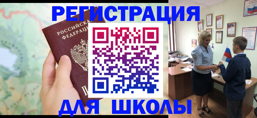 регистрация для школы в Красном Сулине